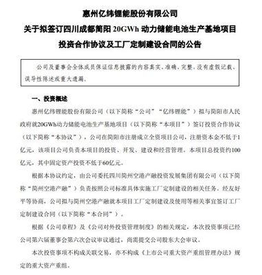 亿纬锂能:拟签订20GWh动力储能电池生产基地项目投资合作协议,项目投资约100亿元
