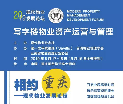 表情 重磅 2019现代物业发展论坛 现代物业杂志 专业物业管理和设施 ... 表情