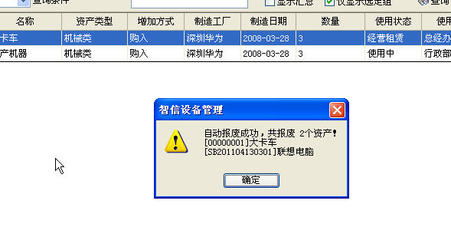 资产设备管理软件中,资产如何报废?