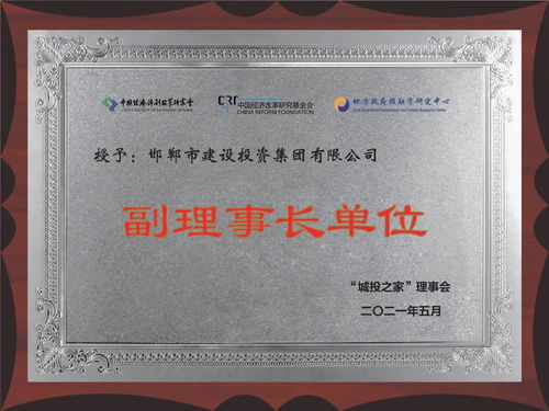 城投之家 副理事长单位风采 邯郸市建设投资集团