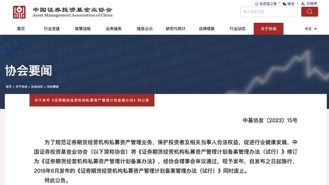 中基协发布备案办法 进一步规范证券期货经营机构私募资产管理计划备案行为