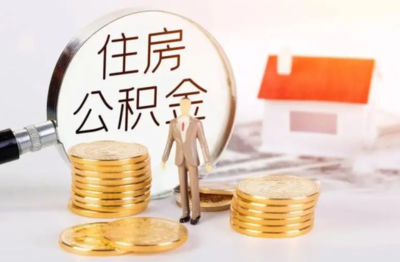住房公积金是否属于夫妻共同财产 如何分割或提取