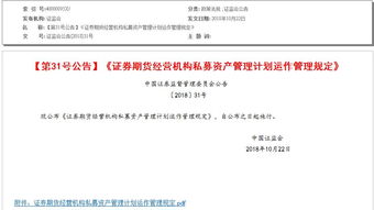 证监会发布 证券期货经营机构私募资产管理业务管理办法 及其配套规则