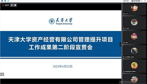 资产经营公司开展管理提升项目工作成果宣贯会