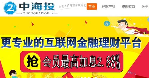 北京中海投 想要提高收入,选择网上投资理财产品,安全理财公司
