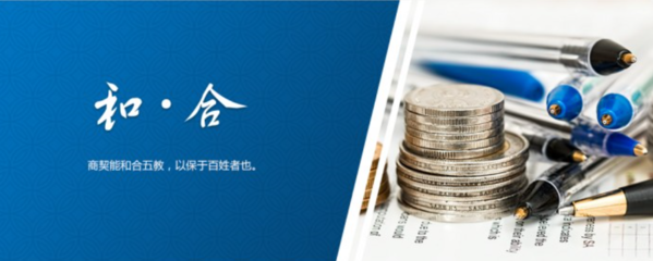 资管新规过渡期 和合资管持续稳健经营