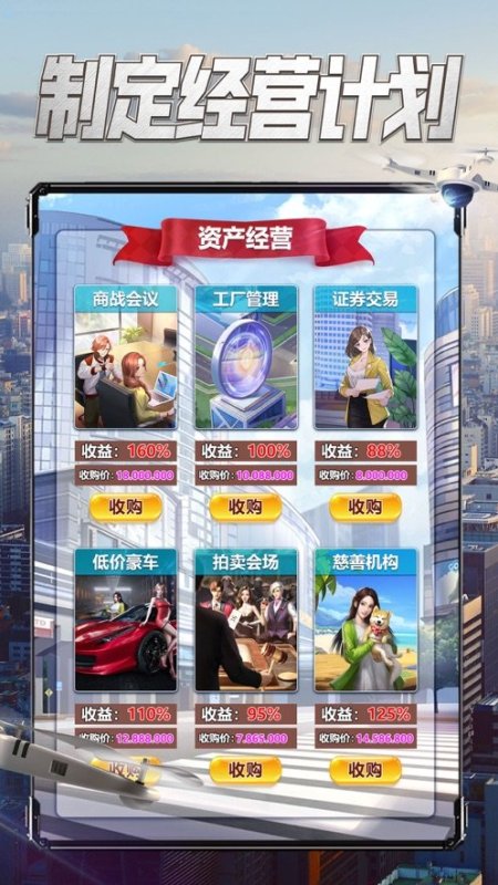 商战之我要做大富翁