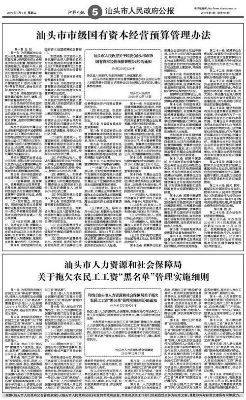 汕头市市级国有资本经营预算管理办法
