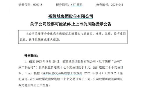 太突然 停牌 将终止上市