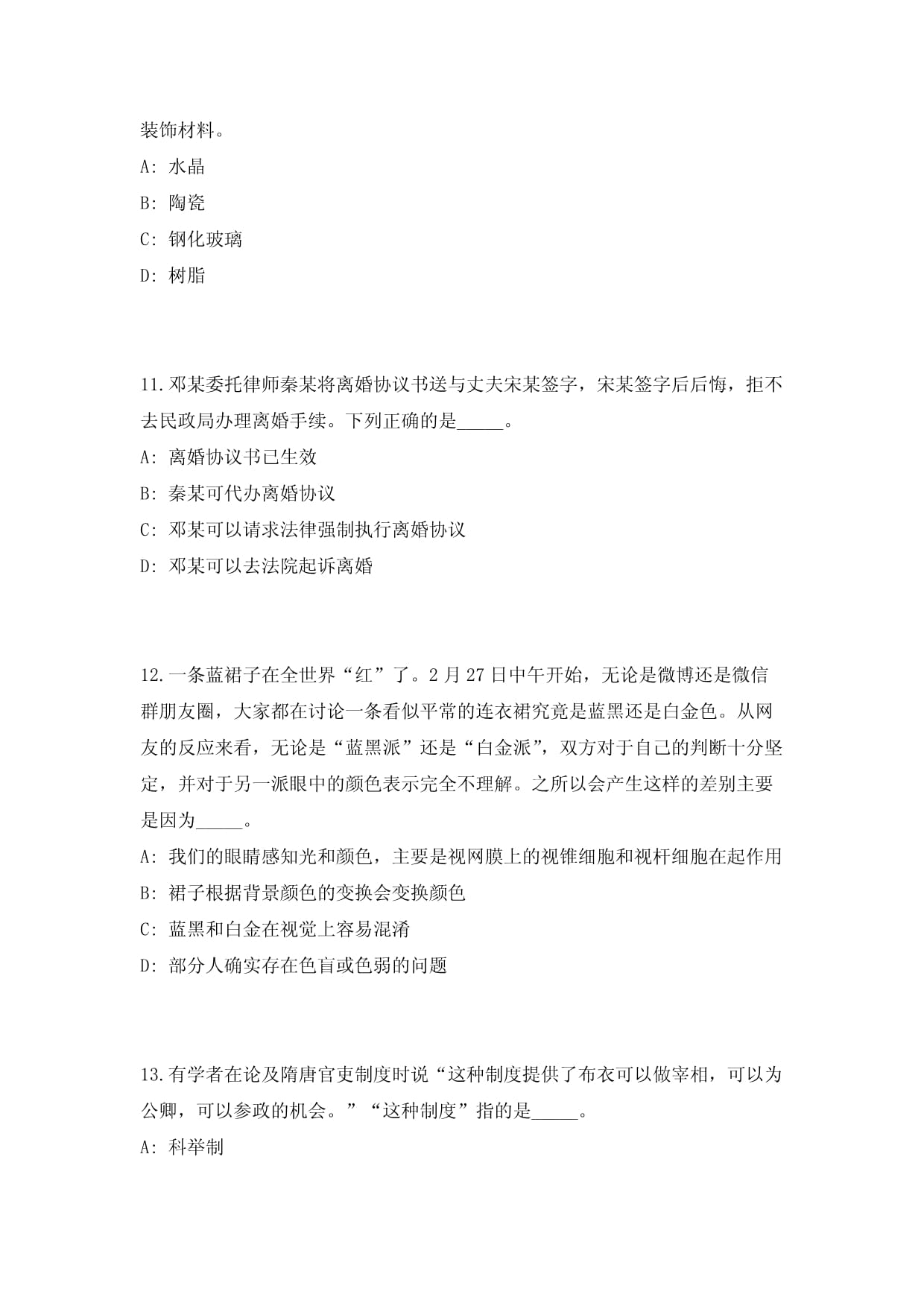 2024安徽六安市霍山县衡岳国资产经营管理限公司招聘技术人员(第二批)2人高频500题难、易错点模拟试题附带答案详解