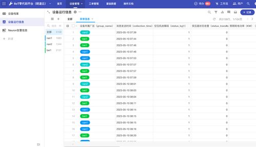 emq 明道云 零代码高效构建工业物联网设备管理平台