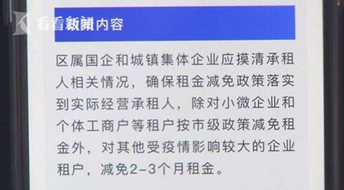 助企纾困减免租金 申请被拒是何原因
