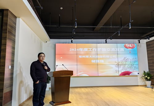常州大学资产经营公司召开2023年度总结表彰大会