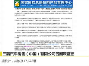 三菱欧蓝德车门无法打开存隐患 将启动召回