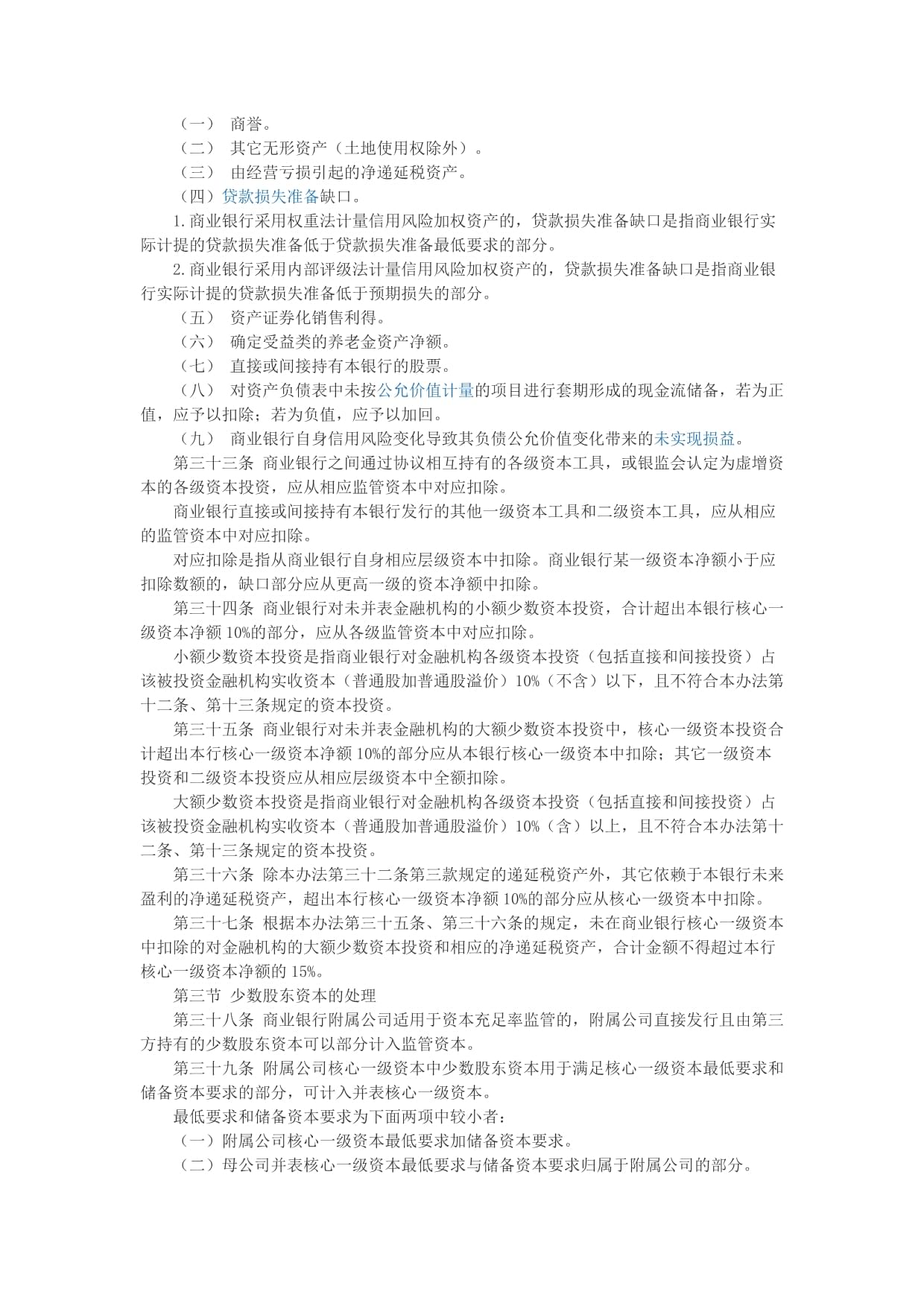 新资本管理办法