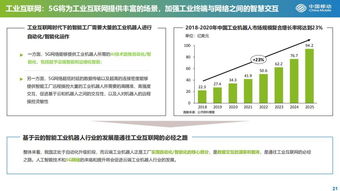5g产业发展与投资报告 中移动,附ppt