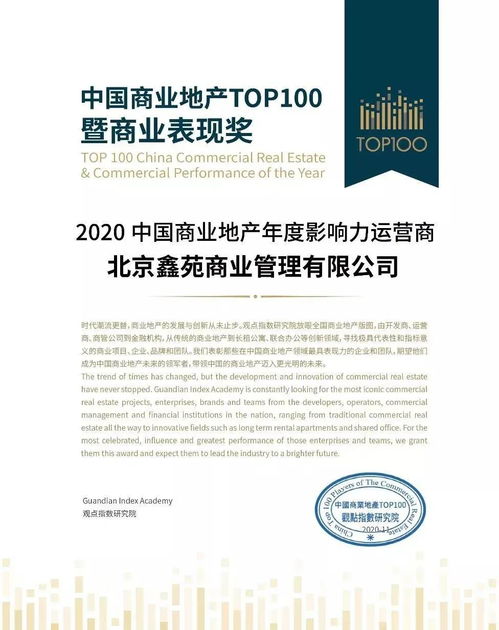 宝鸡鑫苑大都汇 深耕商业地产运营，鑫苑商业泛资产管理模式获业界褒奖