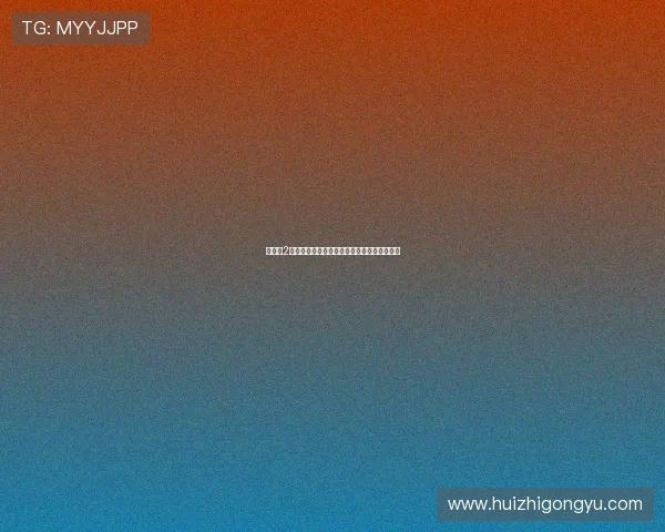 《魔咒2》:当古老诅咒遇上现代迷思,你敢挑战吗?