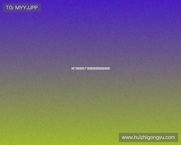 潜入“高树玛利亚bt”的神秘世界:一次感官的极致探索