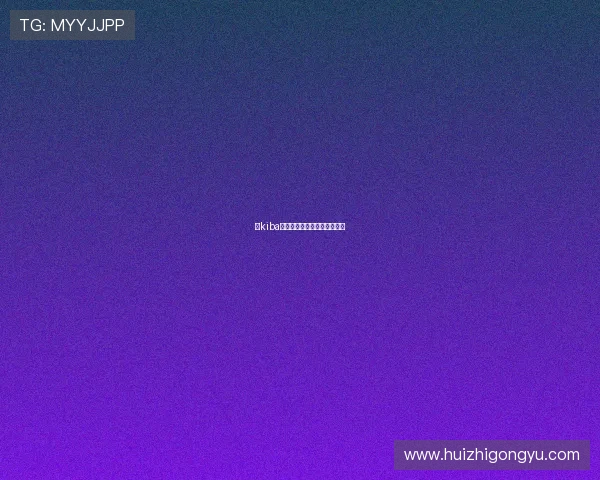 牙kiba:不止闪耀,更是自信的源泉