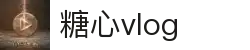 糖心vlog视频社区 - 糖心vlog平台互动评论 | 糖心vlog官网在线看